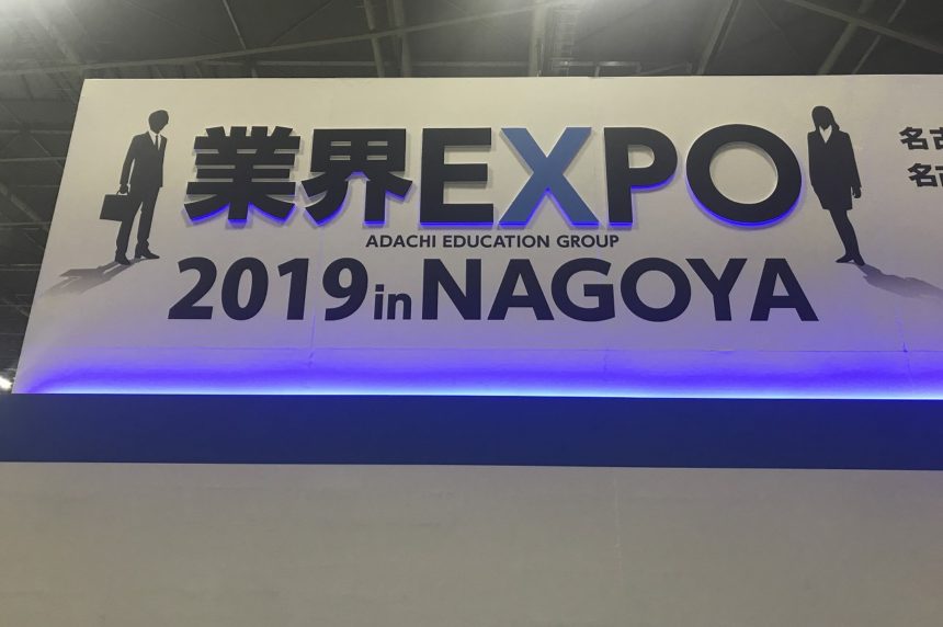 業界EXPO