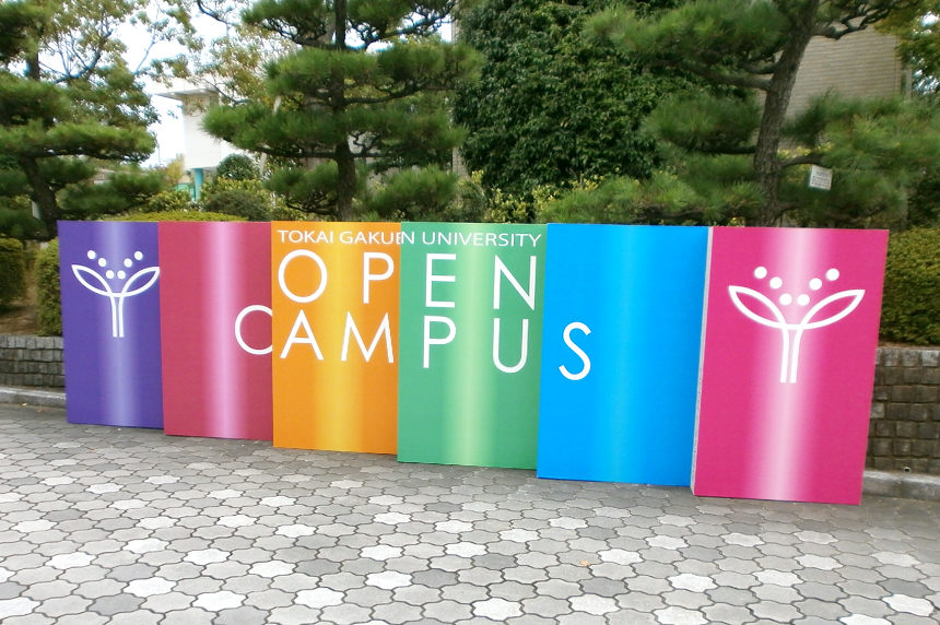 オープンキャンパス各種サイン