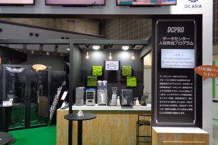 データセンター＆ストレージEXPO