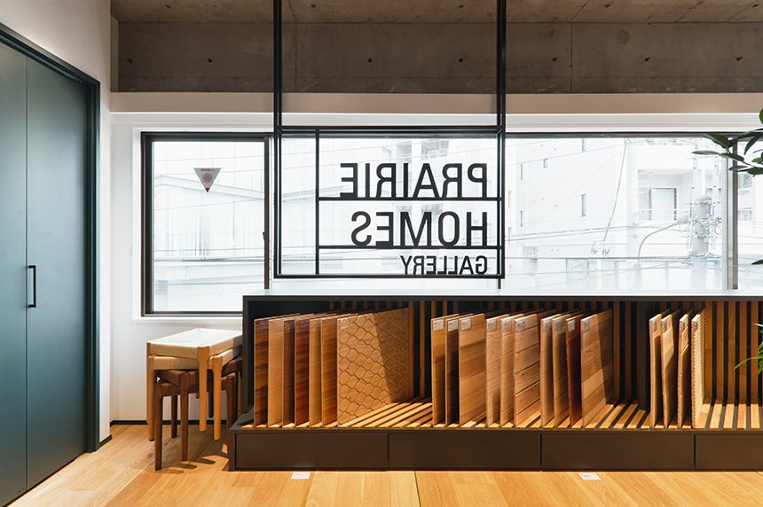 PRAIRIE HOMES GALLERY｜東京ショールーム