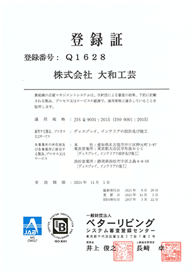 ISO9001（全社）
